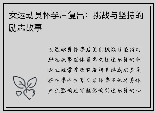 女运动员怀孕后复出：挑战与坚持的励志故事